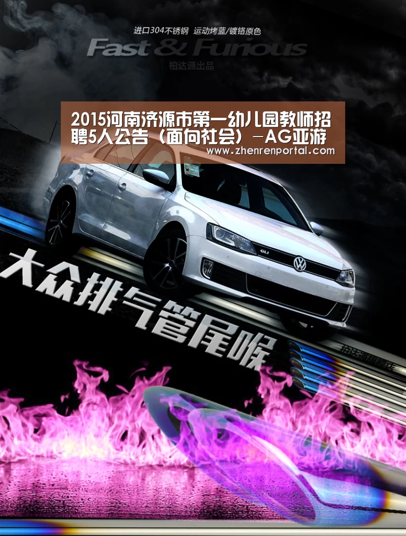 2015河南济源市第一幼儿园教师招聘5人公告(面向社会)-AG亚游真人平台(图1) AG真人平台