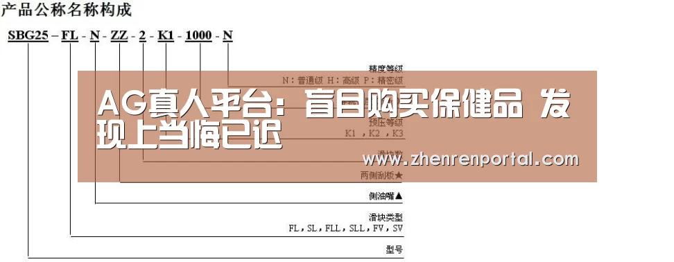 AG真人平台:盲目购买保健品 发现上当悔已迟(图3) AG真人平台