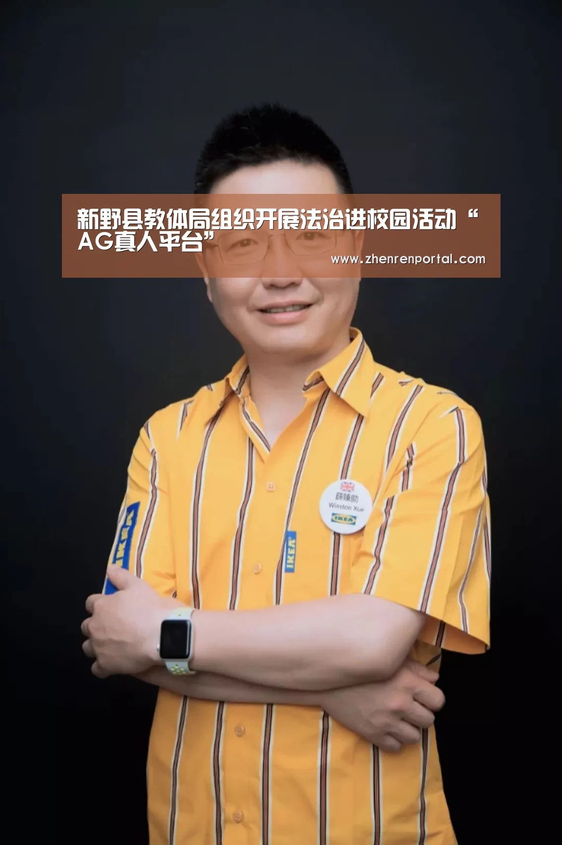 新野县教体局组织开展法治进校园活动“AG真人平台”(图1) AG亚游真人平台