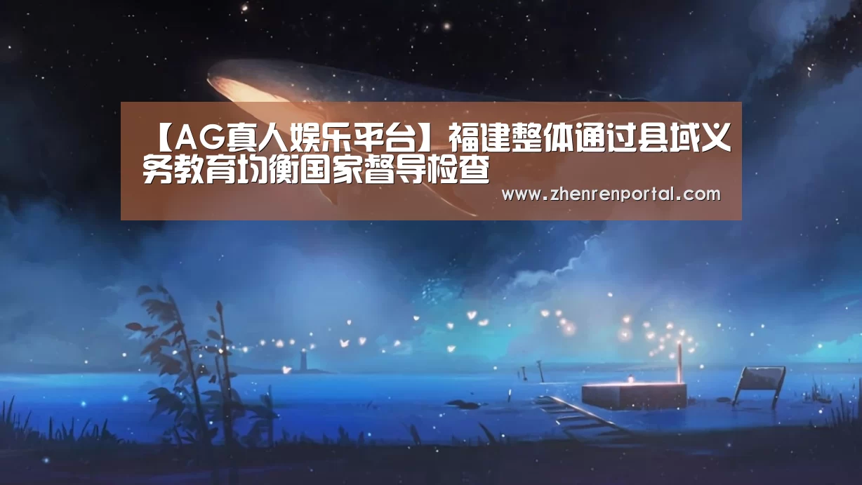 AG亚游真人平台