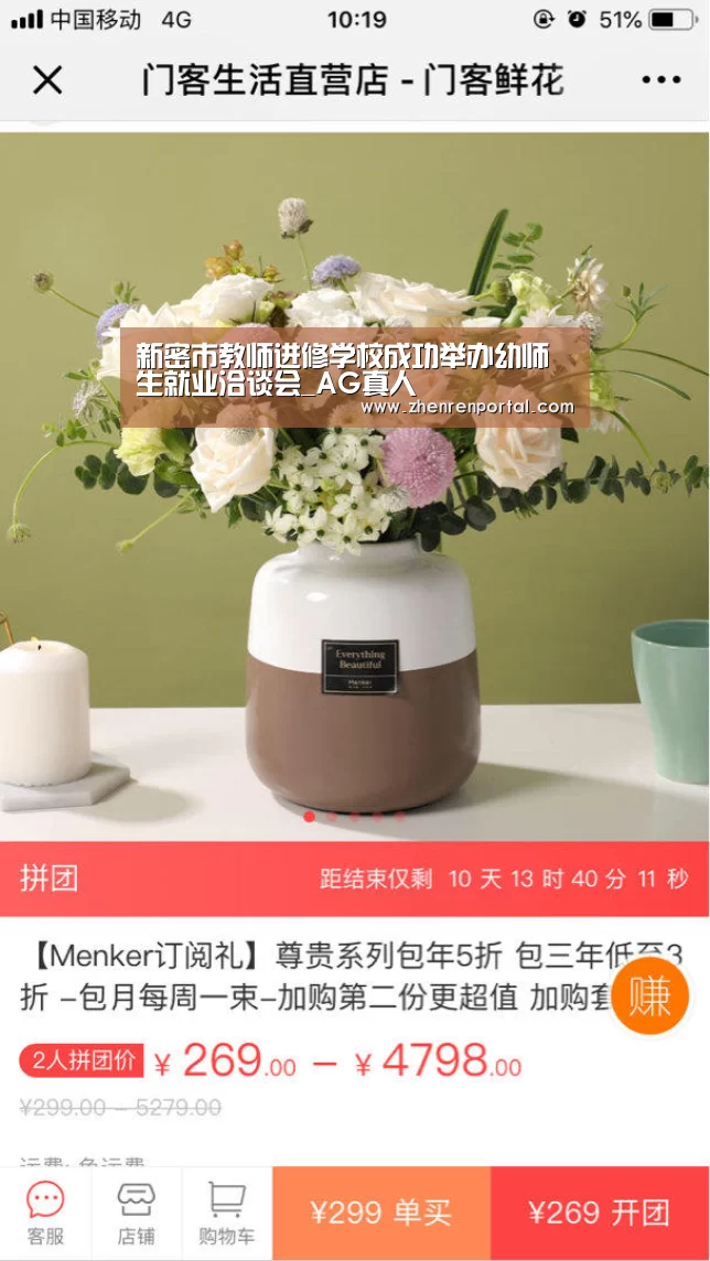 新密市教师进修学校成功举办幼师生就业洽谈会_AG真人(图1) AG亚游真人平台